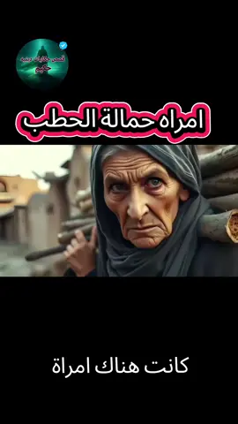 #قصص_حقيقيه🕋 #حكايات_دينية #اشهد_ان_لا_اله_الا_الله #محمدرسول_الله_صلى_الله_عليه_وسلم 