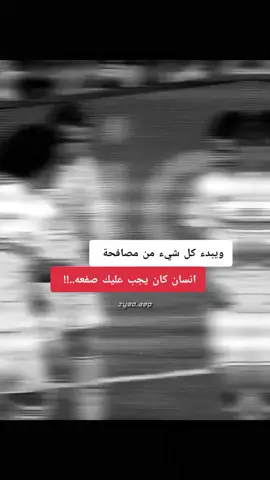 😃🖤#عبارات_جميلة_وقويه😉🖤 #مقولات_وحكم_ونصائح #اقتباسات #رونالدو #fyp 