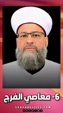 6- معاصي الفرج