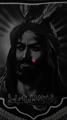 يم ثوبك ارتاح واحس تخف الهموم 🥹💔✨🥹💔🥹💔🥹🥹🥹🥹🥹🥹🥹🥹🥹🥹🥹🥹🥹🥹🥹🥹🥹🥹🥹🥹🥹🥹🥹🥹🥹🥹🥹🥹🥹🥹🥹🥹🥹🥹🥹🥹🥹🥹🥹🥹🥹#السلام_عليك_يا_ابا_الفضل_العباس_ع #السلام_عليك_يا_ابا_الفضل_العباس_ع #CapCut 