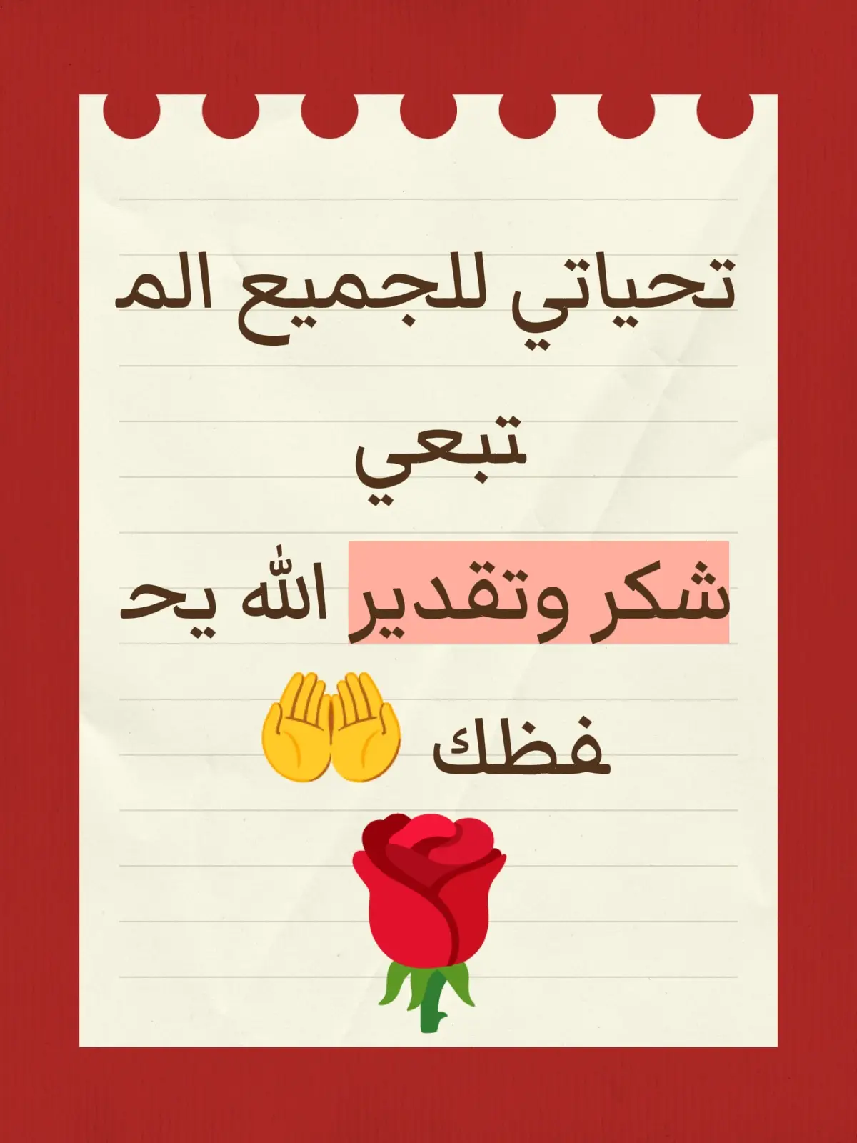 #تحياتي_لجميع_المشاهدين_والمتابعين❤ام  #شكراً_لكم_من_القلب 