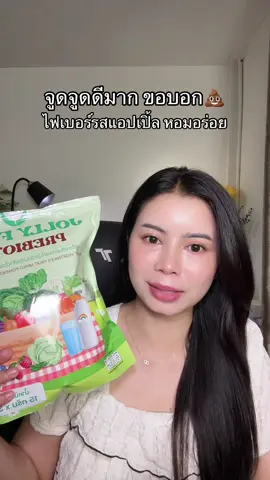 #โจลลี่ไฟเบอร์ 