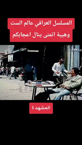 مسلسل عالم الست وهيبة  #دراما_عراقيه  #مسلسل_عالم_الست_وهيبة  #دراما_عراقيه 