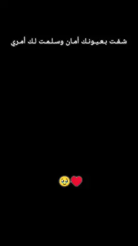 #وان سكتت الافواه تحدثت العيون .#♥️🥹 