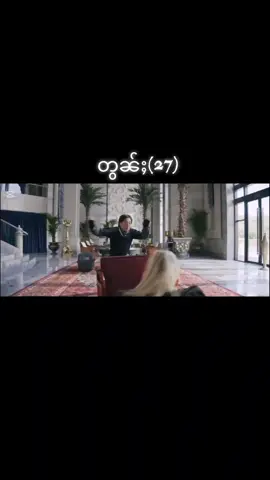 #တႅၼ်ႇဝႅၼ်လႅၼ်ႈၸွႆႈၽႅၼ်ႇတႃႇ 