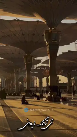 ترانگ ءُ یاد | حامد ساحل شاعر:مولانا عبید پسابندری  #نعت_رسول_اللہ_صلی_اللہ_علیہ_وسلم  #balochi  #اكسبلورexplore  #balochistan  #viral 