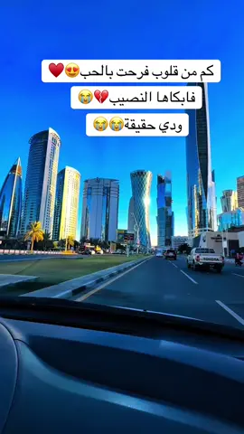 #قطر_الدوحة🇶🇦 #تصويري📷 #♥️♥️♥️♥️ 