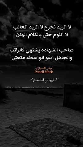 👋#عوض_الحجازي #البيضاء #بنغازي_طرابلس_ترهونه_رجمة_سرت_طبرق 