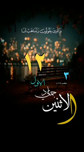 يوم_الاثنين #قوالب_قران #حالات_واتس #تقويم_هجري #ميلادي #قوالب_دينيه #قران_راحة_نفسية #خلفيات_اسلامية