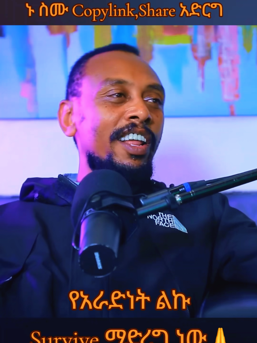 ሱሪ ዝቅ ማድረግ አራድነት አይደለም 🙏🙏🙏