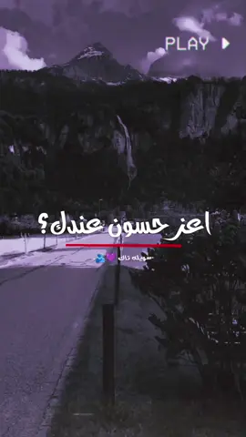 💜🫂 #استوريات_انستا_واتساب #المصمم_حسوني🔥✈️ 