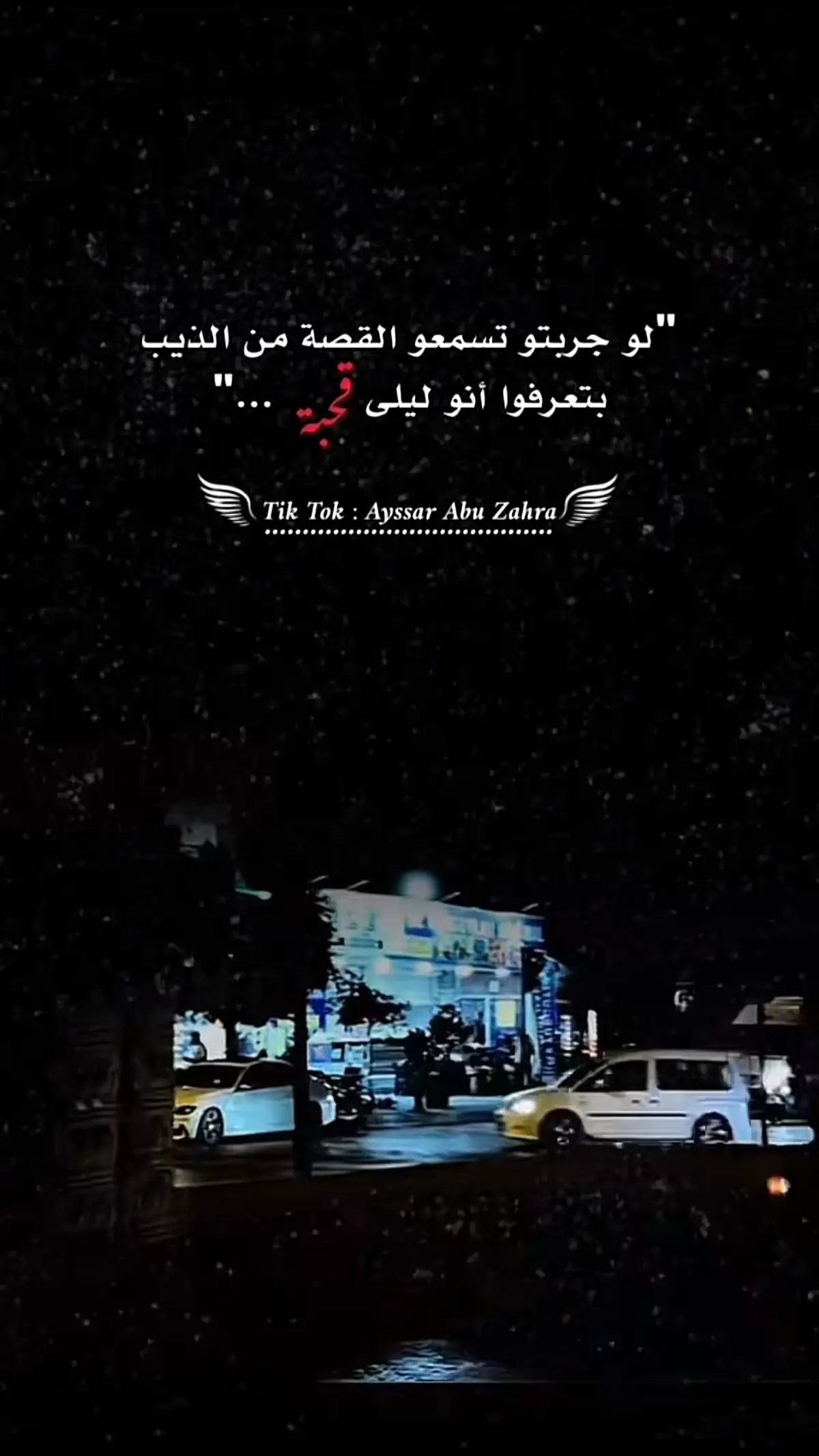 #ستوريات_منوعة🔥♥️ #يافا_تل_ابيب_نتانيا_عكا_حيفا #مالي_خلق_احط_هاشتاقات🧢 #قتبسات_من_اقوال_روائع_اقوال #ستوريات_منوعة🔥♥️ 