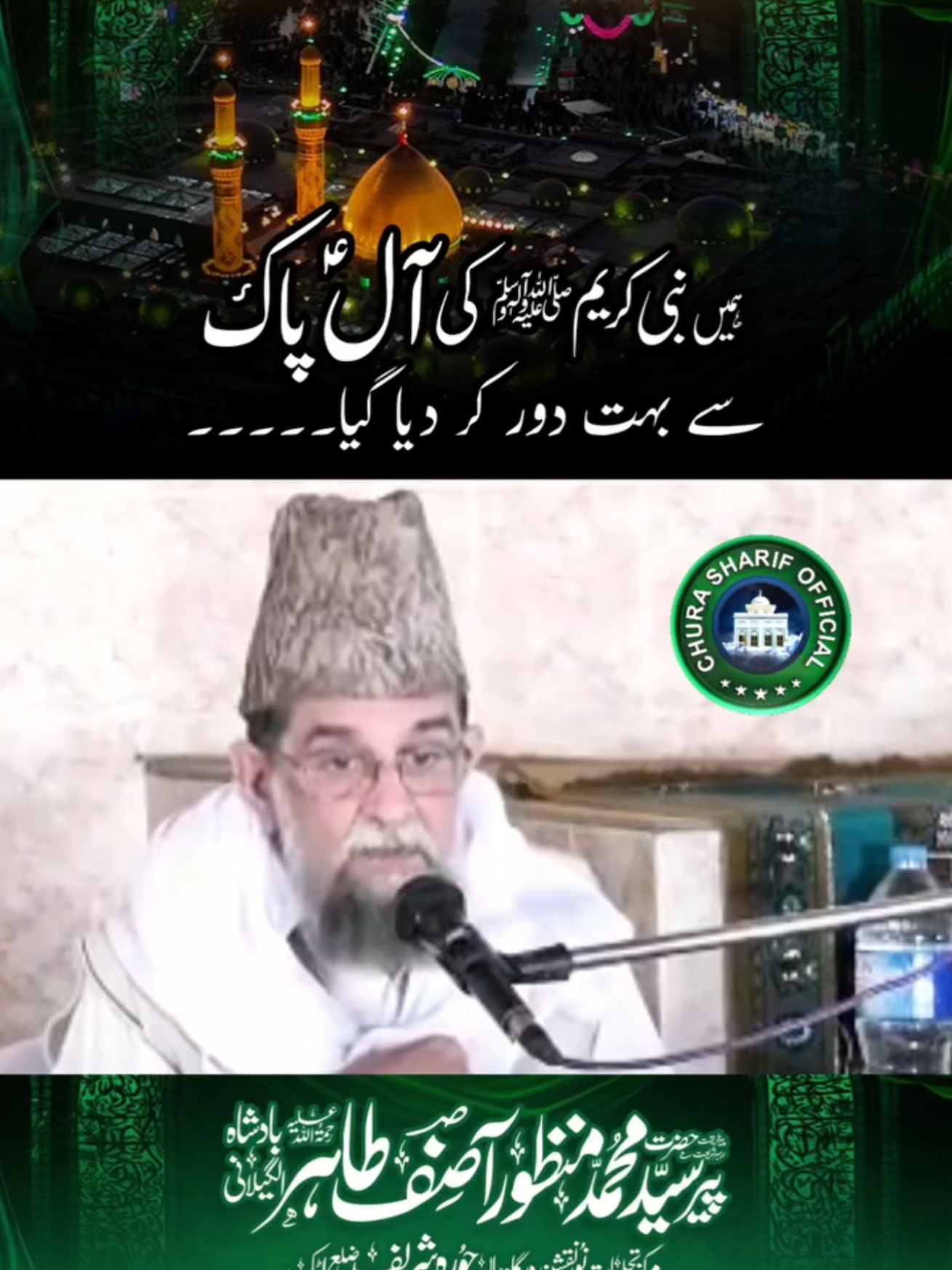 #peertahirbadshah  #darood  #ehalebait  #namaz  #teamchurasharifofficial 