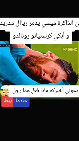 ريال مدريد  برشلونة  #كورة_القدم #ميسي 