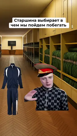 Лучший костюм летом 😁😂 #армия #служба #жиза #viral #fyp 