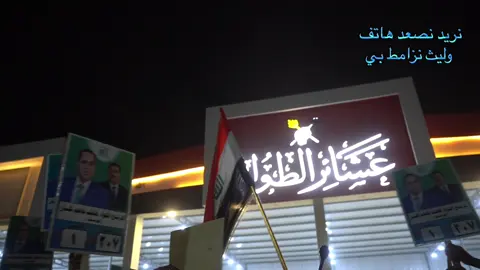 #المرشح_اللواء_هاتف_فاهم_كسار_الظالمي 