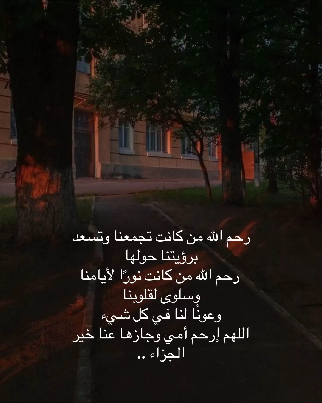 #صدقه_جارية_لأمي #وضحى 