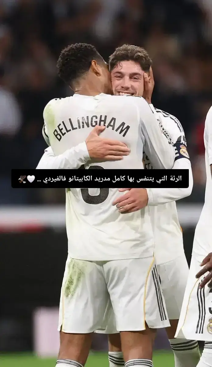 #مدرديستا👑🤍🤍🔥😍 #مدريدي_للأبد🇪🇦💛 #مدريد_الروح🤍🔥 #هلا_مدريد_دائما_وابدا👑❤ #ريال_مدريد_عشق_لا_ينتهي👑❤️😍🔥🥶 