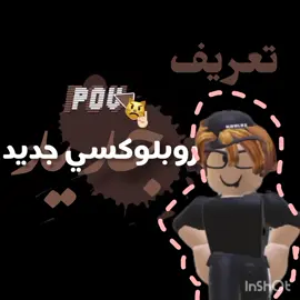 #جديده_في_تيك_توك #تصميم_فيديوهات #روبلوكس #روبلوكس #روبلوكس 