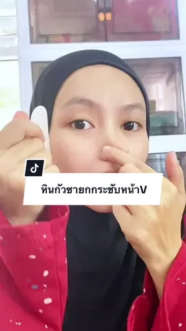 หินกัวซายกกระชับหน้าV #หินกัวซา #กัวซาหน้าเด็ก #กัวซาหน้าใส #ยกกระชับผิว #หน้าเด็ก 