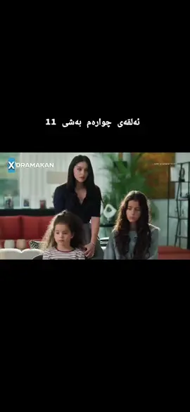 درامای گولەکان وتاوانەکان #aynadakiyabanci #simaybarlas #ounurtuna #kesket #turkisheseries 