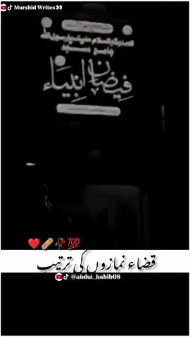 قضائے عمری کی نمازوں کی ترتیب  #امیراہلسنت_مولانا_الیاس_قادری ##beautifulbyan #abdul_habib08 #foryou  #creatorsearchinsights 