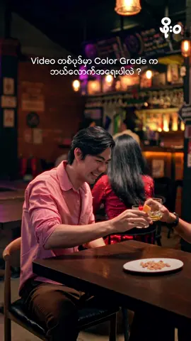 Video တစ်ပုဒ်မှာ Color Grading က ဘယ်လောက်ထိ အရေးကြီးလဲ ? #daviciresolve #colorgrading #videoediting #videoeditor #fyipシツ 