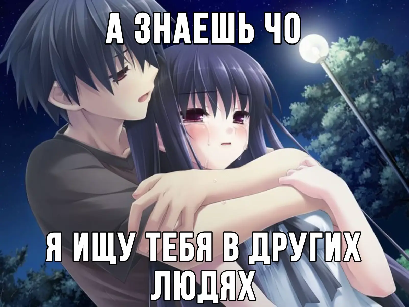 Ностальги́я (от греч. nostos — возвращение домой + algos — страдание, боль[1]) — тоска по родине[1] или прошлому. В психиатрии — разновидность реактивного состояния, обусловленная длительным отрывом от родины и проявляющаяся депрессивным синдромом, принимающая иногда форму тяжёлого невротического или психотического состояния, протекающего с гипотимией, бессонницей[2]. #щп #щпост #рекомендации #отношениялюбовь #пж 