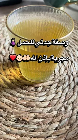 شاركيها مع أي وحده عندها مشكل في الحمل صدقيني تدعيلي بالخير بإذن الله رح تحملي هذا الشهر 🤰🏻🤰🏻🤰🏻🤰🏻💖🤱🏻🤱🏻🤱🏻👶🏻👶🏻 #انجاب #عقم #تأخر_الحمل #viral #explore 