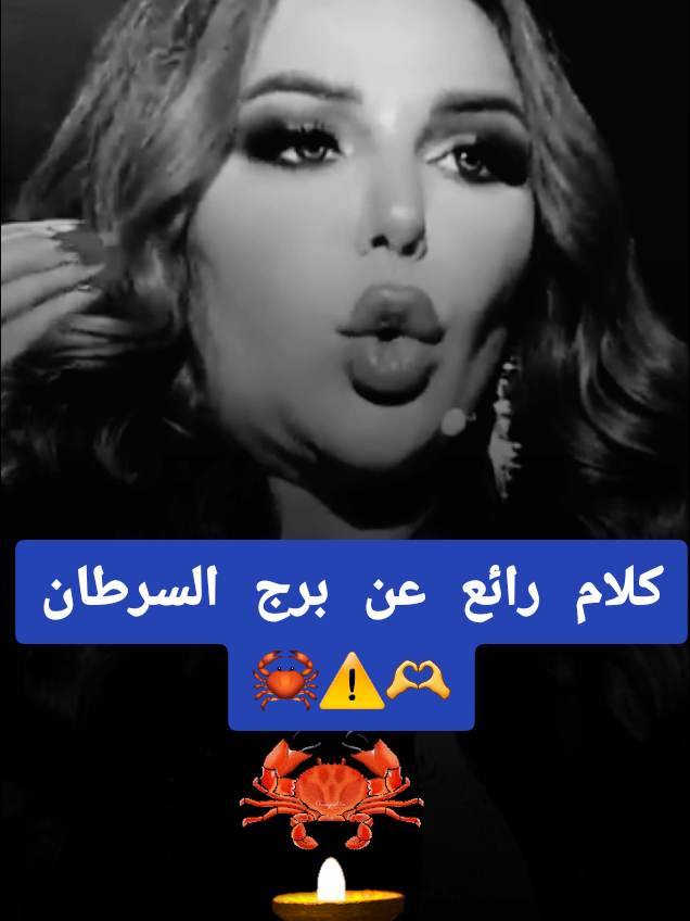 🦀 صفات مواليد برج السرطان  #برج_السرطان #السرطان #horoscope_forecast #شفرة_فلكية #خبيرة_التاروت_اريج_البندري 