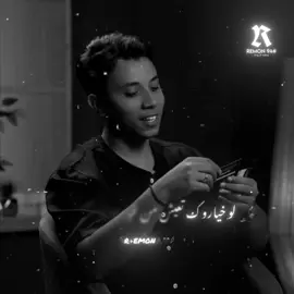 من عذابي هبيع صحابي اصل هما زمان باعوني 👬👋🏽#ريمون_ايمن #اكسبلور #متابعة #r_a #حسن_شاكوش #حمو_بيكا #علي_قدوره @Hamo Bika 