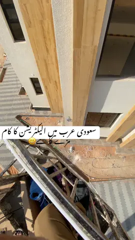 #saudiarabia #electrician #makkah #foryou #سعوديه 