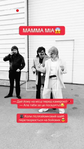 — Дай йому на місці перед камерою!🥊 — Але тебе за це посадять!😂 Так виглядає післязйомковий вайб з найкращим охоронцем у грі @Вася Харізма 💪 Драйв, сміх і трохи безумства — усе як треба 😎 P.S. Жоден @Лесик Друк не постраждав, але було гаряче 🔥 #степангіга #гіга #stepangiga #artempivovarov #mammamia 