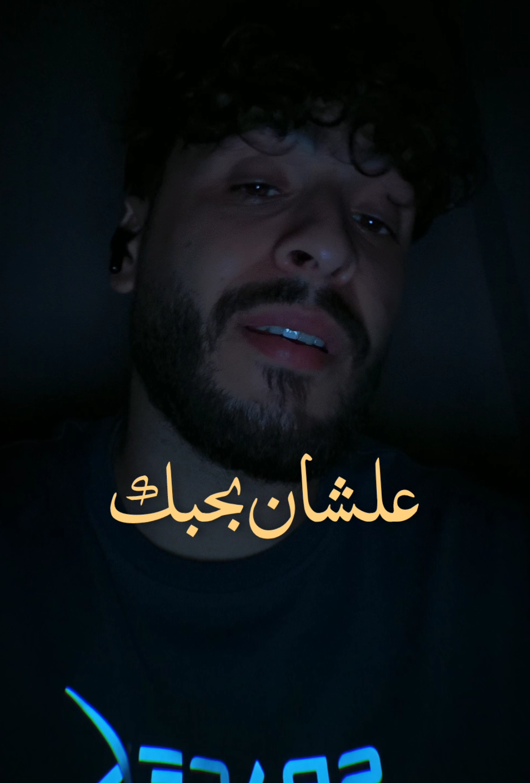 #foryou ايوه انت ما فيش غيرك 🥺♥️ #akoot 