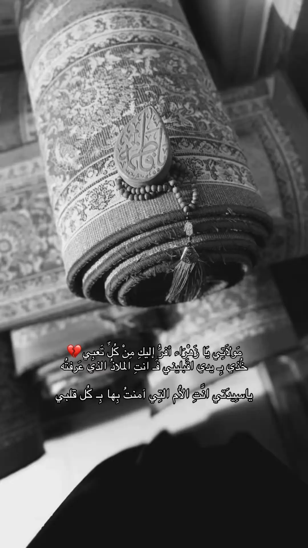 يا فاطمة الزهراء أغيثيني💔💔💔💔 #فاطمة_الزهراء #يافاطمة_الزهراء #الليالي_الفاطميه #الزهراء #كربلاء 