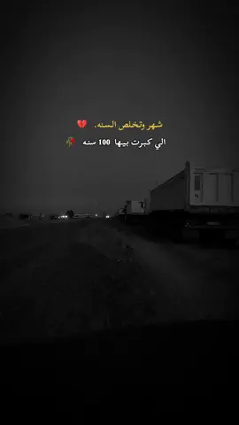 #عبارتكم #😔🥀💔 