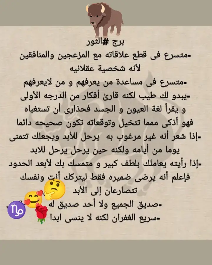 شخصية 🌹 برج 🦬الثور ♑🥰🥰🥰🥰