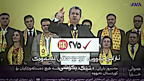 Paiamek Bo aula😂 janabi bra gaura👑❤️‍🔥#nechirvanbarzani #barzani👑 #sarokbarzani💎👑 #idrsbarzani #bragawra👑💛 