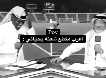 اغرب هههههه#اكسبلورexplore 