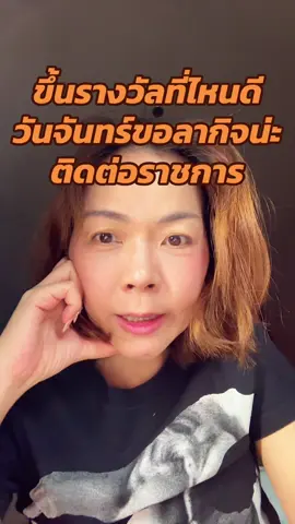 ขำออกมั๊ย!!#พี่เปิ้ลแนะนํา #ลาพักร้อน #ลากิจ #วันจันทร์ #อีหยังว่ะ 