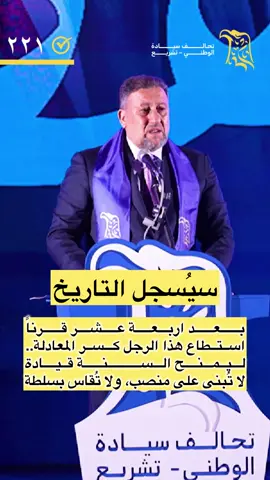 سيسجل التاريخ شجاعة الشيخ خميس الخنجر #السيادة #العراق #الانبار 