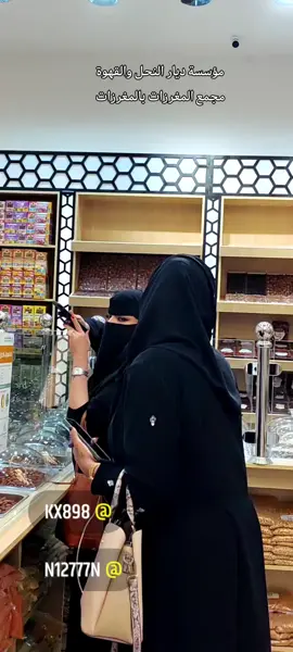 افتتاح مؤسسة ديار النحل والقهوة مجمع الدانوب شارع مقرن حي المغرزات#fyp #viral #foryoupage #دويتو #foryou 