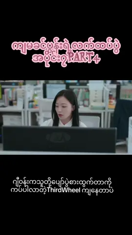 ကျမခင်ပွန်းရဲ့လက်ထပ်ပွဲ Marry my husband  #marrymyhusband #disclaimernotrealjustentainment #donotcopyrightclaimed #vedionotminecreditstotheowner #copyrightinfrigementnotintended 