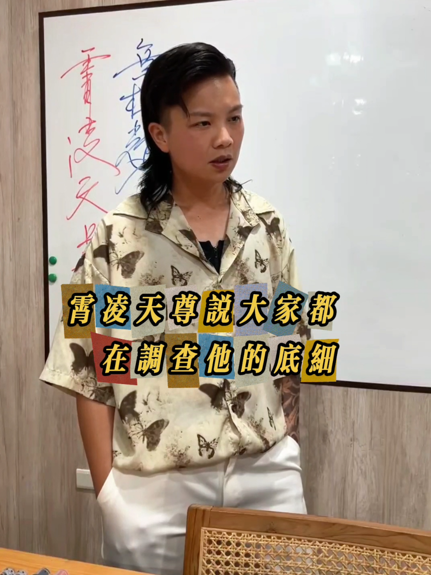 大家都在调查霄凌天尊的底细，哈哈。。。🤭🤭🤭 2025/11/02#台東玄濟宮