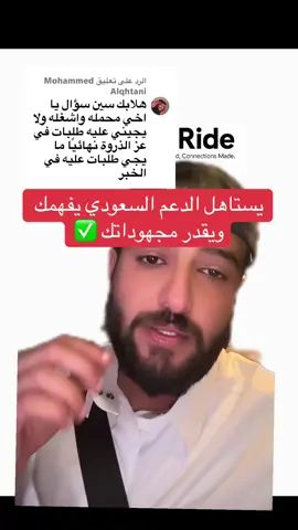 الرد على @Mohammed Alqhtani يستاهل الدعم السعودي يفهمك ويقدر مجهوداتك ✅ #الرياض #ايكو_رايد #اكسبلور 