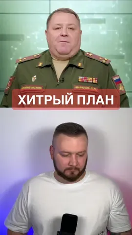 Хитрый план? #антонхардин #Antonhardin #russia #nouvelles 