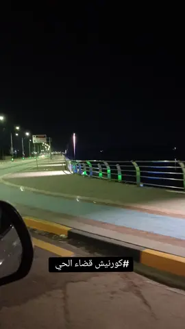 كورنيش قضاء الحي  #قضاء_الحي #كورنيش #محافظ_واسط #اكسبلورexplore #الشعب_الصيني_ماله_حل😂😂 