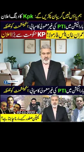 Breaking News: PTI Achieves Unprecedented Success in Bar Elections || Imran Riaz Khan VLOG#fyp #foryou #video #viral #tiktok 