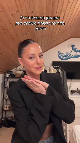 אני לא יודעת אם לנסות לשנות שיבוץץץ בבקשההה מי שבתפקיד שתסביר לי עליוווווו😭😭