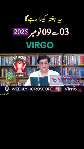 Weekly Horoscope - 03 - 09 November 2025 - Humayun Mehboob Astrology #zodiacsigns #prediction #humayunmehboob #weeklyhoroscope #virgo 
